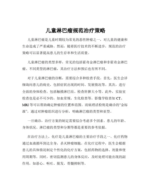 儿童淋巴瘤规范治疗策略