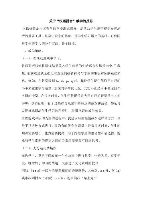 关于一年级拼音和识字教学的反思