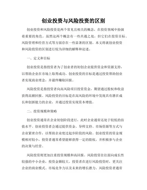 创业投资与风险投资的区别