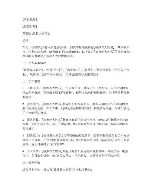 领导推荐信落款范文模板