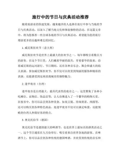 旅行中的节日与庆典活动推荐