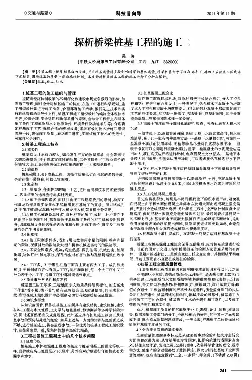 探析桥梁桩基工程的施工