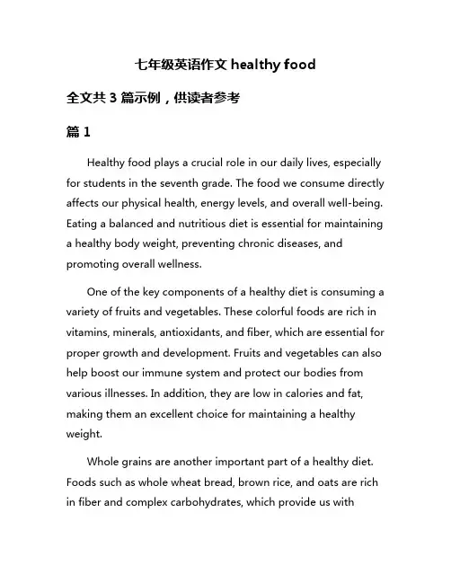 七年级英语作文healthy food