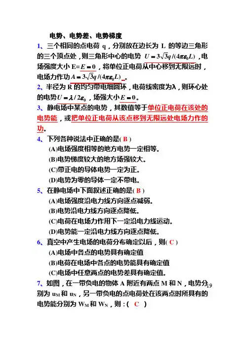 电势,电势差,电势梯度