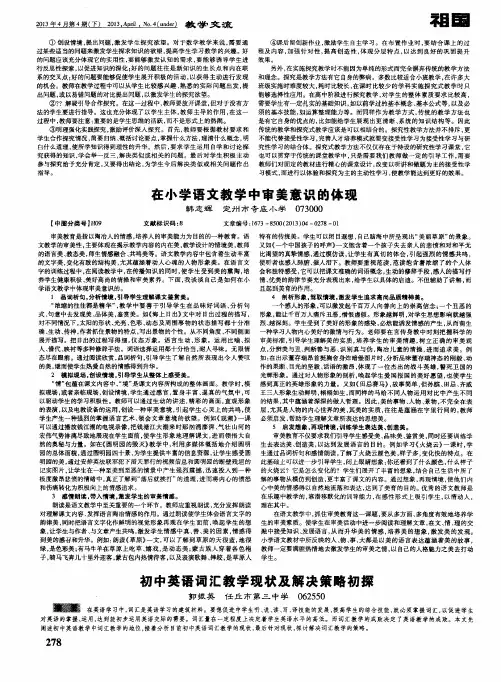 初中英语词汇教学现状及解决策略初探