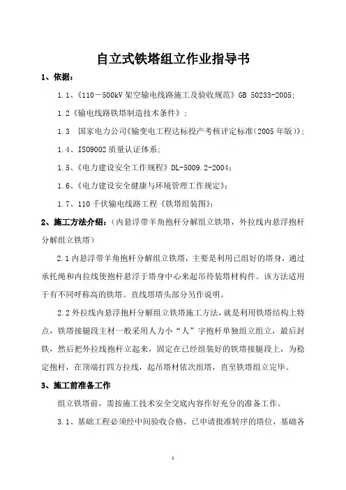 铁塔组立作业指导书分解