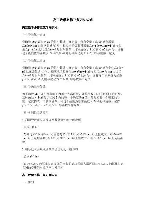 高三数学必修三复习知识点
