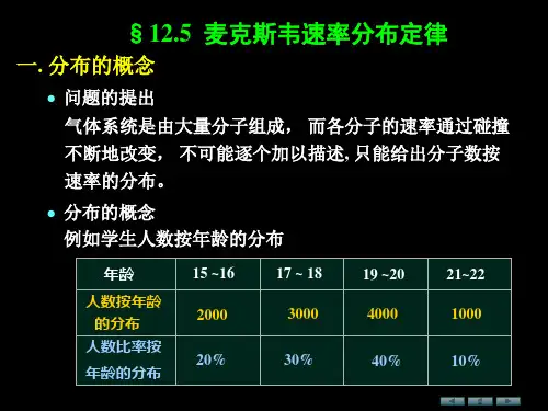 第十二章气体动理论_大学物理