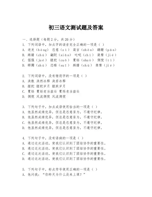 初三语文测试题及答案