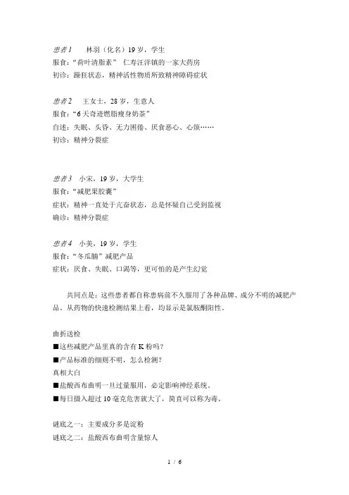 减肥药的问题