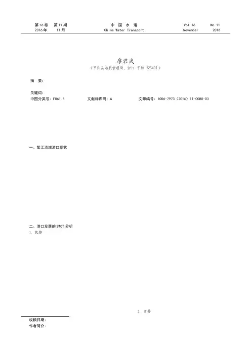 鳌江流域港口发展的SWOT分析及对策研究