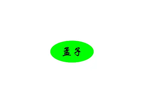 孟子 ppt