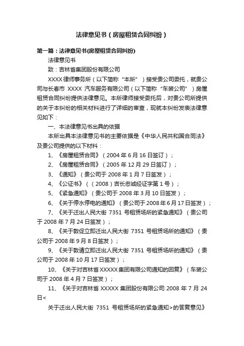 法律意见书（房屋租赁合同纠纷）
