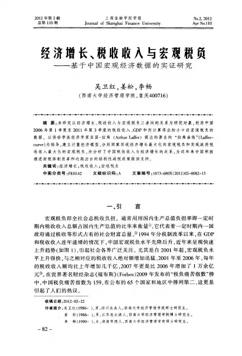 经济增长、税收收入与宏观税负——基于中国宏观经济数据的实证研究