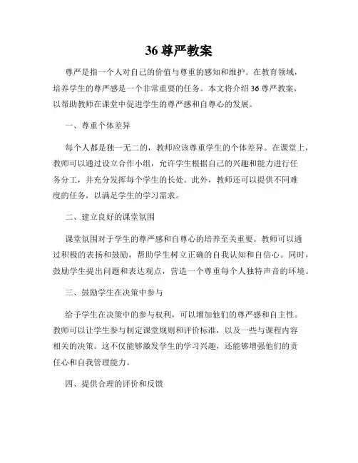 36尊严教案