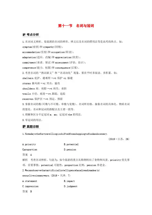 (江苏专版)2020版高考英语大二轮复习专题1语法知识第十一节名词与冠词学案牛津译林版