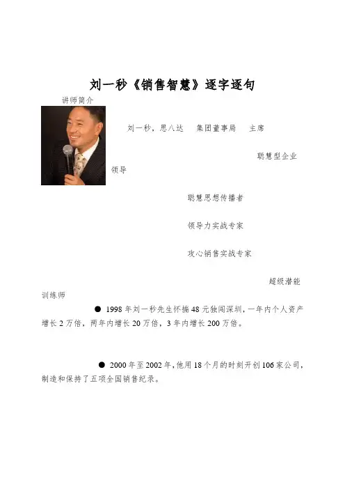 刘一秒《销售智慧》逐字逐句