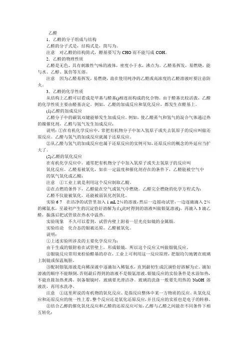 乙醛知识点