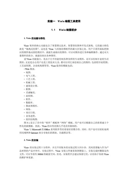 实验一  Visio绘图工具使用