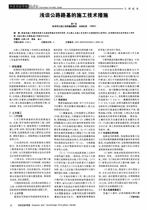 浅谈公路路基的施工技术措施