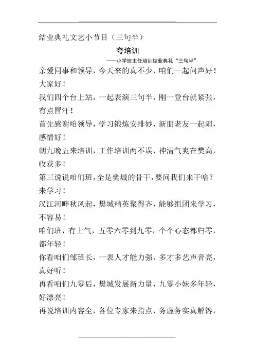 三句半《夸培训》