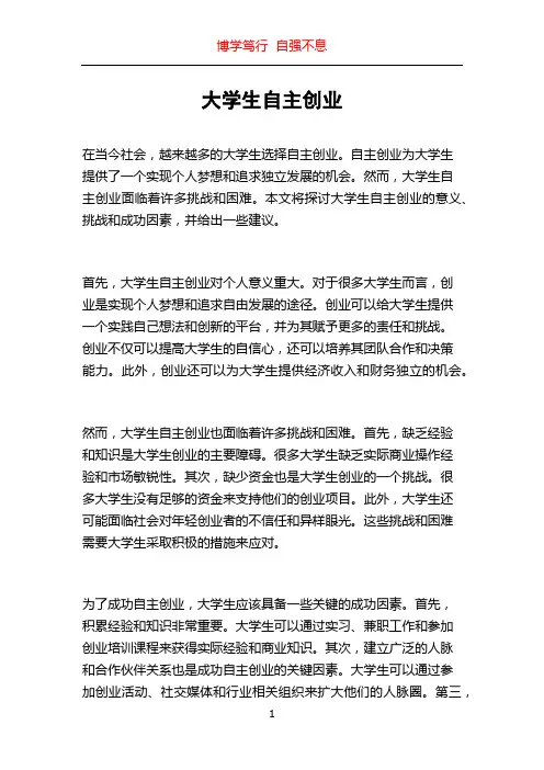 大学生自主创业