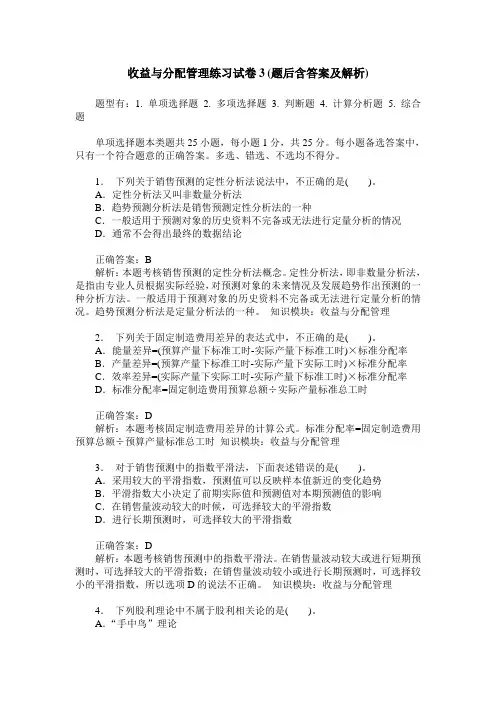 收益与分配管理练习试卷3(题后含答案及解析)