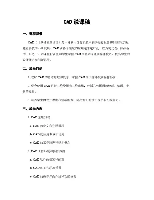 CAD说课稿
