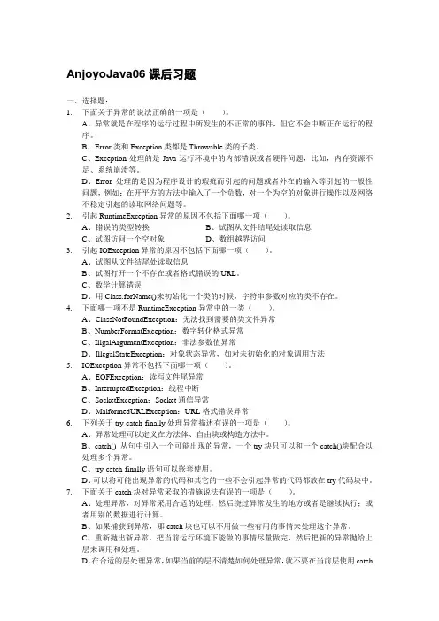 AnjoyoJava06课后习题带答案