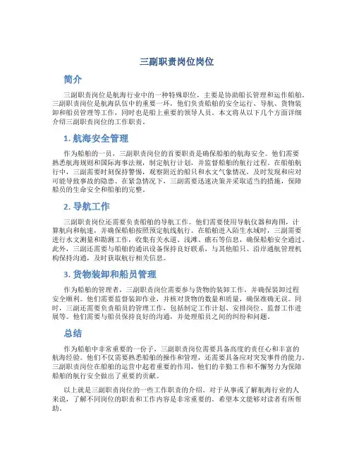 三副职责岗位岗位