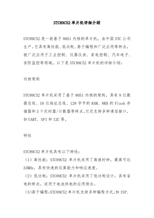 STC89C52单片机详细介绍