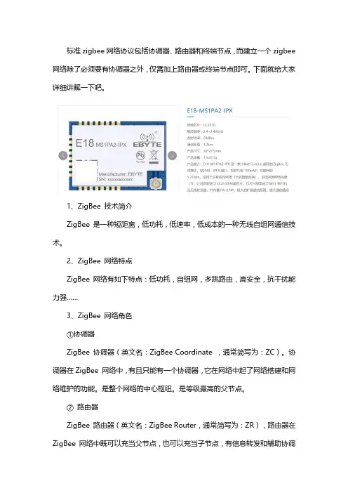 ZigBee-自组网模块详解