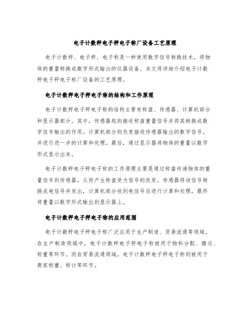 电子计数秤电子秤电子称厂设备工艺原理