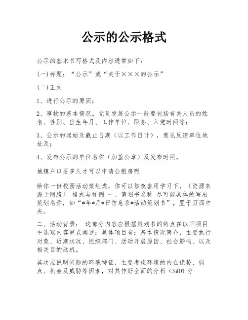 公示的公示格式
