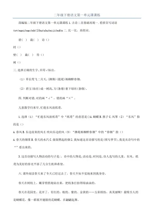 二年级下册语文第一单元课课练
