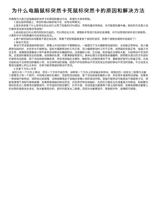 为什么电脑鼠标突然卡死鼠标突然卡的原因和解决方法