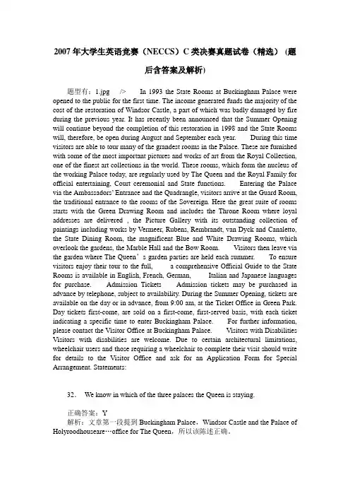 2007年大学生英语竞赛(NECCS)C类决赛真题试卷(精选)(题后含答案及解析)