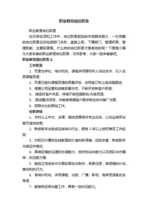 职业教育岗位职责