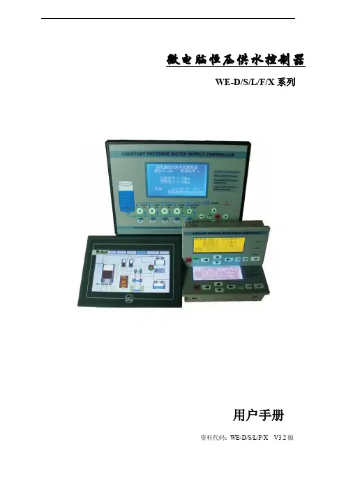 微电脑恒压供水控制器使用手册(V3.2版)_(1)