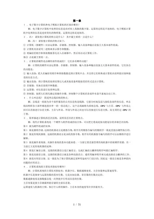 计算机组成原理习题参考答案