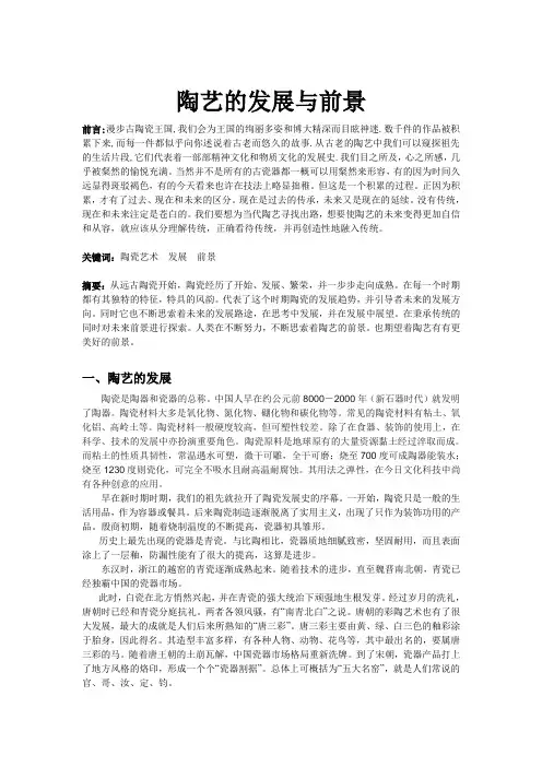 陶瓷的发展及前景