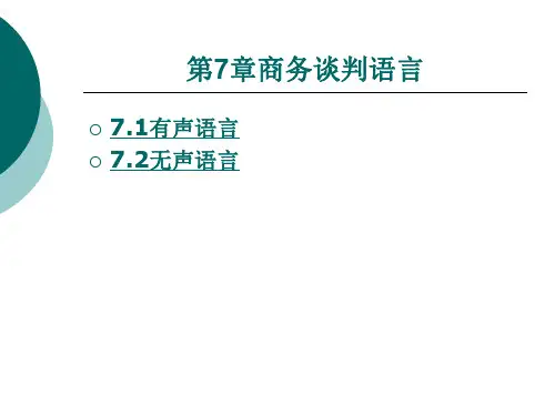 第七章 商务谈判语言.ppt