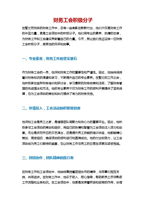 财务工会积极分子