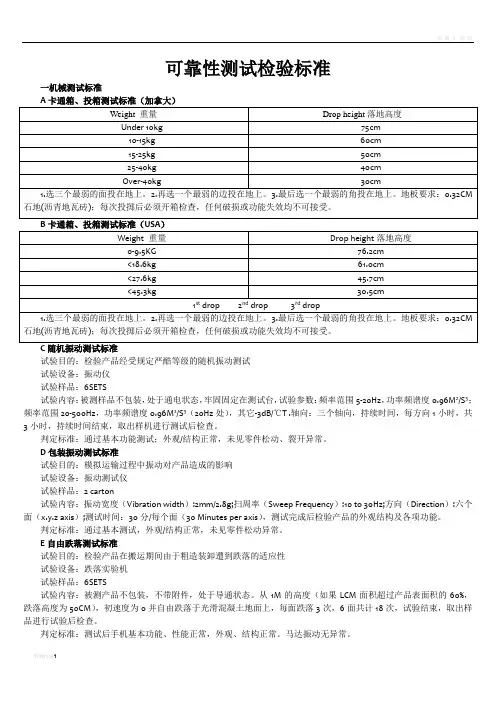 电子产品可靠性测试检验标准