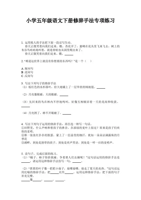 小学五年级语文下册修辞手法专项练习