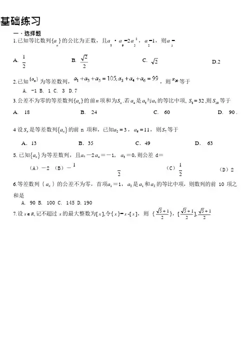 2020高中数学专项复习《数列基础练习》+参考答案