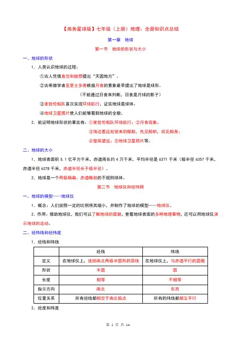 【星球】七上地理知识点总结