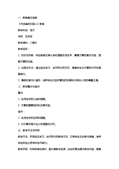 《天游峰的扫路人》教案
