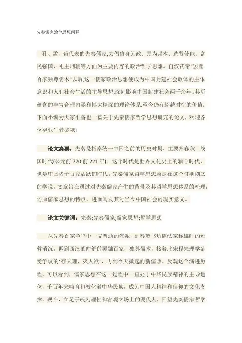 先秦儒家治学思想阐释