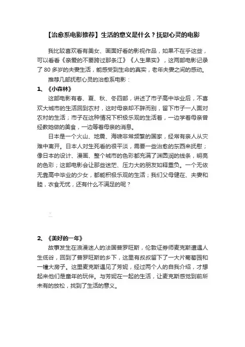 【治愈系电影推荐】生活的意义是什么？抚慰心灵的电影